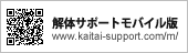��̃T�|�[�g���o�C���Ł@www.kaitai-support.com/m/