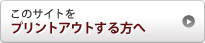 ���̃T�C�g���v�����g�A�E�g�������