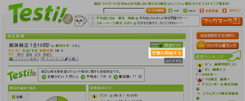 「受験を開始する」ボタンをクリック