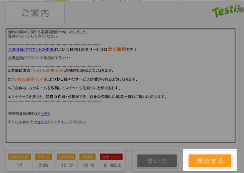 「開始する」ボタンをクリック