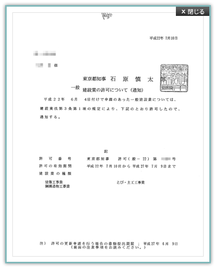 解体業を営むために取得している許可証