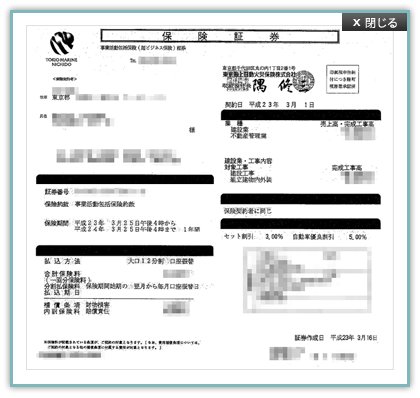 損害賠償保険