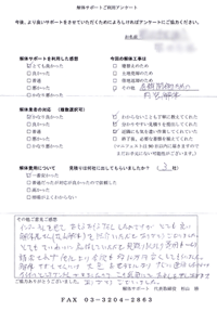 東京都北区の解体工事後のアンケート