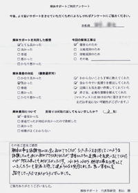 神奈川県相模原市の解体工事後のアンケート
