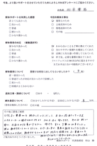 福岡県大野城市の解体工事後のアンケート