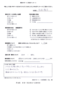 埼玉県戸田市の解体工事後のアンケート