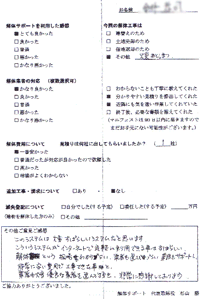 群馬県大田市の解体工事後のアンケート
