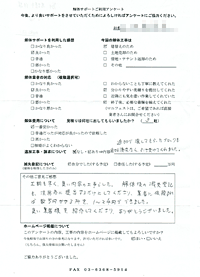 愛知県名古屋市の解体工事後のアンケート