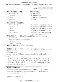 東京都西東京市の解体工事後のアンケート