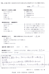 神奈川県鎌倉市の解体工事後のアンケート