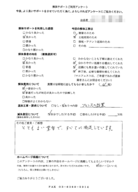 神戸市灘区の解体工事後のアンケート