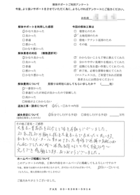 東京都北区の解体工事後のアンケート