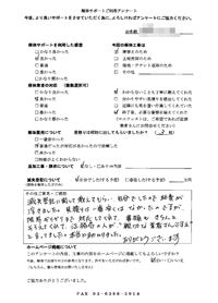 埼玉県川口市の解体工事後のアンケート