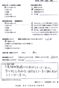 兵庫県神戸市兵庫区の解体工事後のアンケート