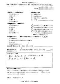 群馬県高崎市の解体工事後のアンケート