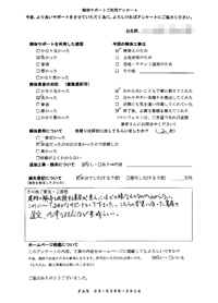 東京都日野市の解体工事後のアンケート