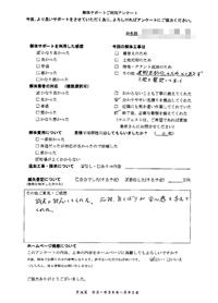 栃木県那須町の解体工事後のアンケート