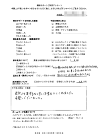 東京都西東京市の解体工事後のアンケート
