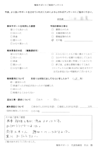 埼玉県川口市の解体工事後のアンケート
