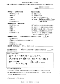 千葉県柏市の解体工事後のアンケート