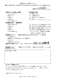 兵庫県明石市の解体工事後のアンケート