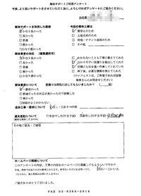 埼玉県狭山市の解体工事後のアンケート