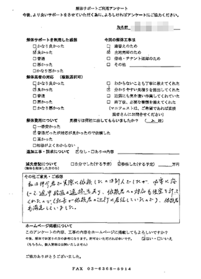 東京都世田谷区の解体工事後のアンケート