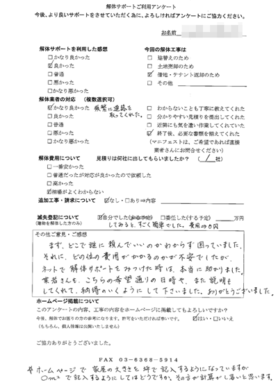 大阪府枚方市の解体工事後のアンケート