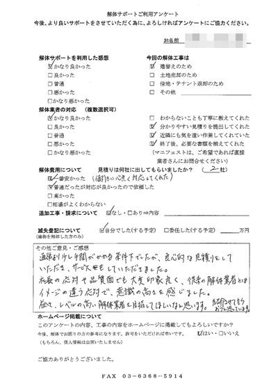 兵庫県加古川市の解体工事後のアンケート