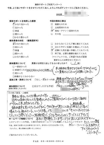 愛媛県松山市の解体工事後のアンケート