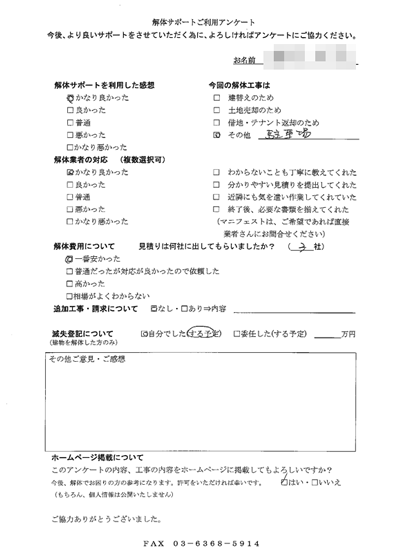 東京都目黒区の解体工事後のアンケート