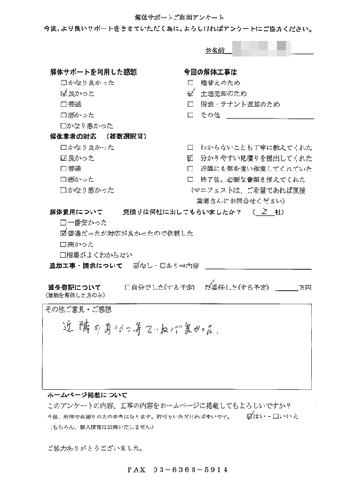大阪府大阪市東成区の解体工事後のアンケート