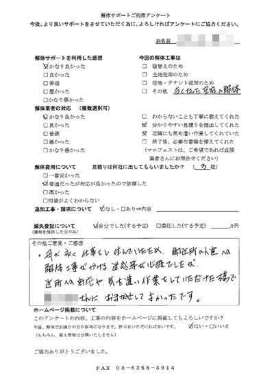 大阪府大阪市生野区の解体工事後のアンケート