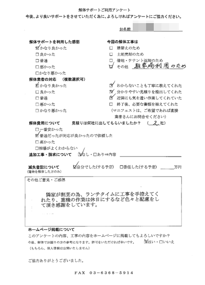 栃木県足利市の解体工事後のアンケート