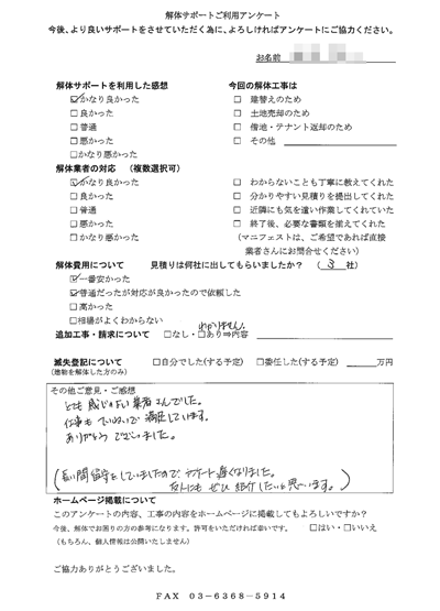 埼玉県春日部市の解体工事後のアンケート