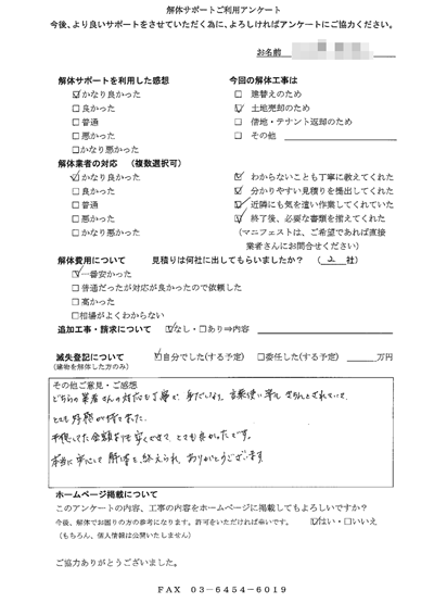 東京都小平市の解体工事後のアンケート