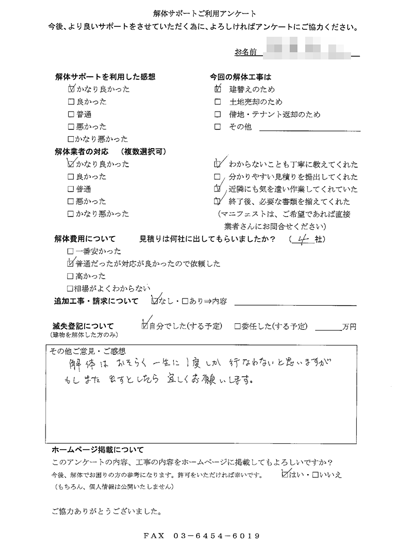 埼玉県さいたま市の解体工事後のアンケート
