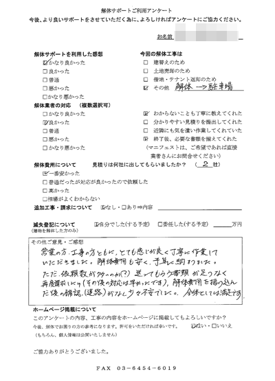 埼玉県さいたま市の解体工事後のアンケート