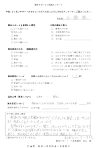 千葉県千葉市中央区の解体工事後のアンケート