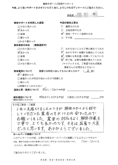 兵庫県神戸市の解体工事後のアンケート