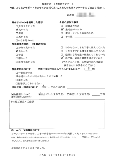 埼玉県さいたま市の解体工事後のアンケート
