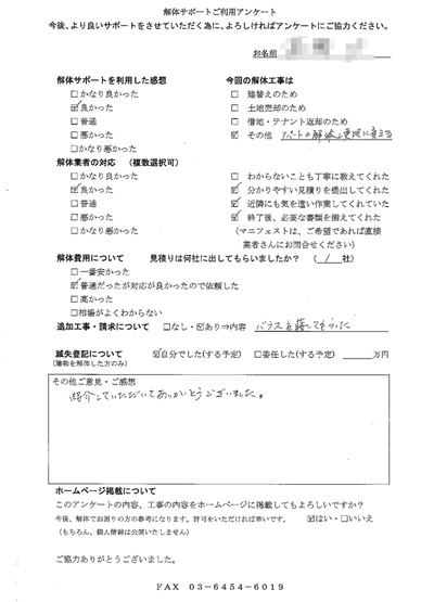 大阪市大正区の解体工事後のアンケート