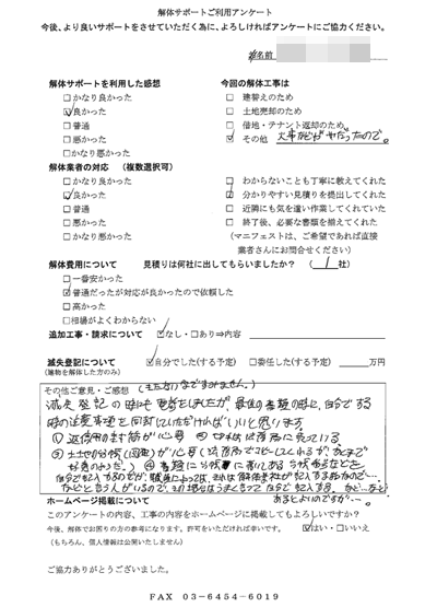 東京都墨田区の解体工事後のアンケート