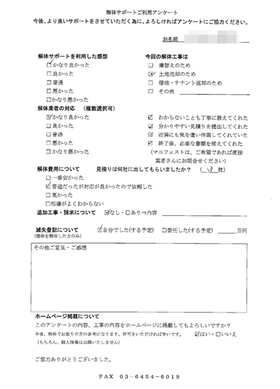 福岡県北九州市の解体工事後のアンケート