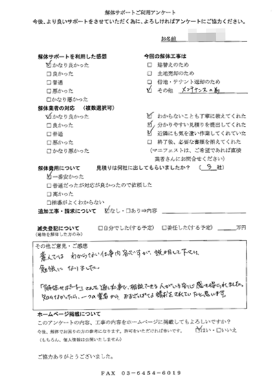 神奈川県平塚市の解体工事後のアンケート