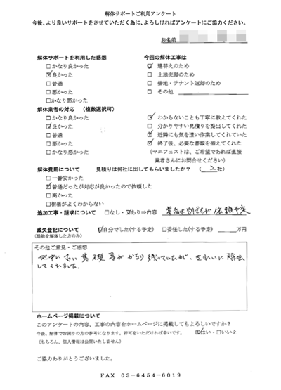 埼玉県三郷市の解体工事後のアンケート