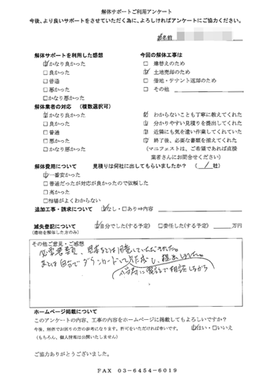 新潟県十日町市の解体工事後のアンケート