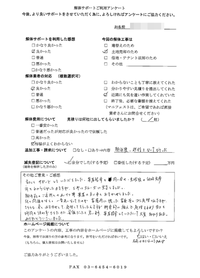大阪市此花区の解体工事後のアンケート