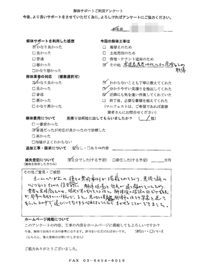 兵庫県神戸市の解体工事後のアンケート