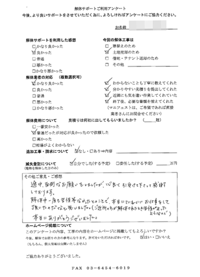 東京都墨田区の解体工事後のアンケート
